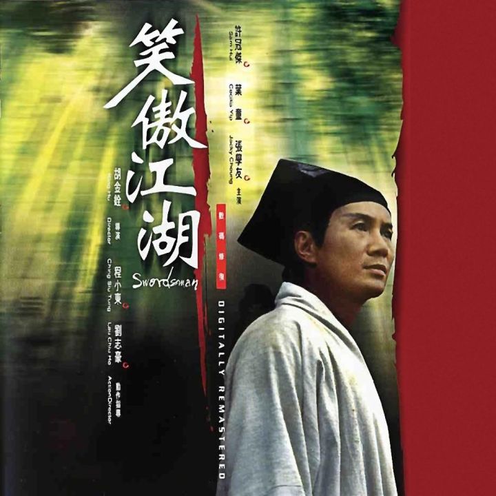 CN5 Swordsman 笑傲江湖1990 Blu-ray ACTION / HISTORY CHINESEM MOVIE