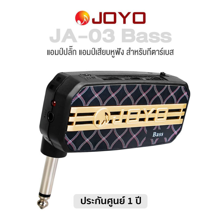 Joyo amplug outlet bass