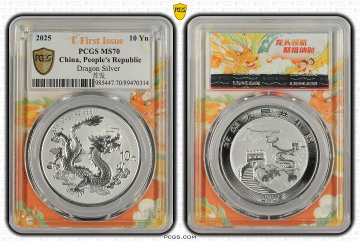 Coin Series～PCGS MS70 2025 中国龙银币（首发）2025 China Dragon