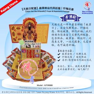 Barang Sembahyang【天赦日祈福配套】赦罪祈愿代拜法事｜忏悔还愿、冤业化解 孝濟神料 Tian She Ri Prayer Set Repentance & Forgiveness Ritual｜Karma Cleansing & Petition 【Pakej Doa Tian She】Sembahyang Gantian Pembersihan Dosa & Nasib Malang