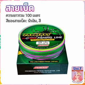 Uni.Y  จัดส่งจากไทย สายเบ็ด สาย PE สายเบ็ดตกปลา ยาว 100 เมตร เหนียว ทน fishing line