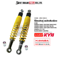 โช๊คหลังคู่ KAYABA WAVE 100, 100-S, 100-Z, 110, 110-I, RS, 125-I, 125-R, 125-X / CZ-I 110 / BEST 125, PRO โช๊คหลังHONDA WAVE100 โช๊คหลังWAVE110 โช๊คหลังWAVE125 โช๊คหลังCZI โช๊คหลังSUZUKI BEST (SR2-1000). 