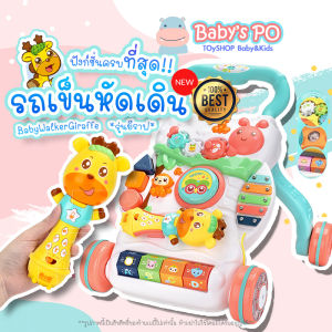 BABYSPO⭐️รถหัดเดิน รถเข็นหัดเดิน รถหัดเดินเด็ก รถผลักเดิน ของเล่นฝึกเด็ก ของเล่นฝึกพัฒนาการเดิน รถเข็นฝึกเดิน รถเข็นผลักเดิน