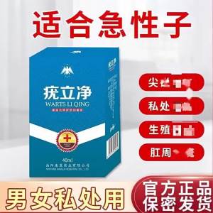 厂家热销 疣立净抑菌消毒液40ml 男女适用健康护肤隐私护理可代发