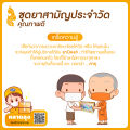 สังฆทานยา สังฆทาน ทำบุญ ถวายพระ,ชุดยา โอสถ ชุดสังฆทาน ชุดสังฆทานยา สังฆทานทำบุญ ชุดไทยธรรม ยาสามัญ (ชุดกลาง). 