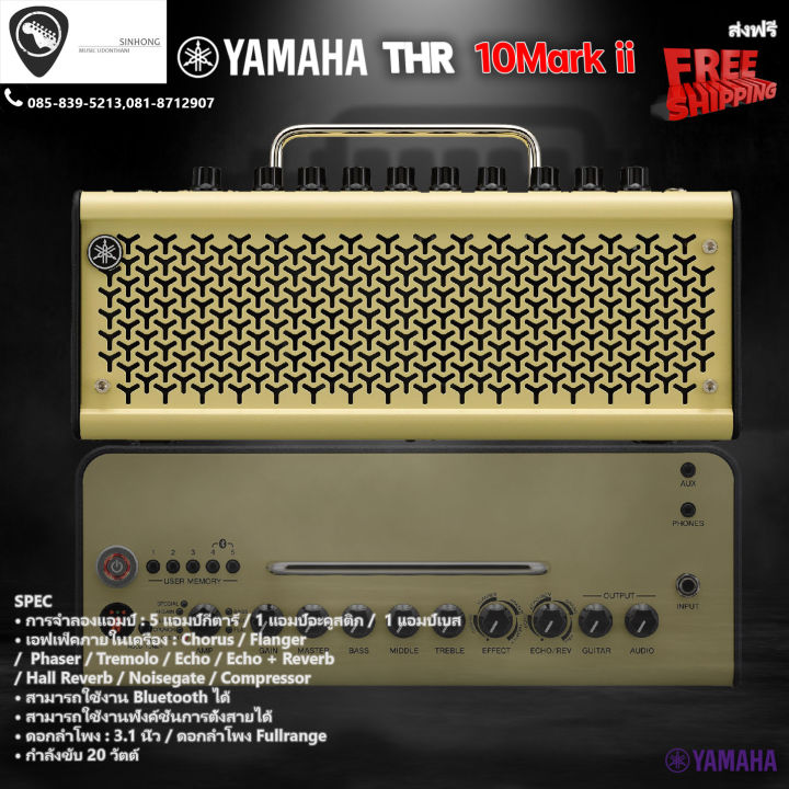 YAMAHA THR10II Amplifier แอมป์ยามาฮ่า รุ่น THR10II & Lazada.co.th