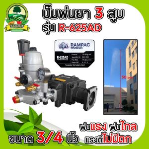 ปั๊มพ่นยา 3 สูบ ปั๊ม3สูบ รุ่นWS-22 ยี่ห้อ MODEL / WINCELL ขนาด 6 หุน 1นิ้ว เครื่องพ่นยา ปั๊มสามสูบ ปั้มพ่นยาสามสูบ อย่างดี แรงดันพิเศษ