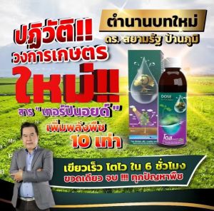 โดสเอ็กซ์ตร้านาโน(1ขวด) ใช้กับสวนทุเรียน ผลไม้ มันสำปะหลัง ข้าว สารเสริมประสิทธิ์ภาพพืชอินทีรย์สำหรับพืชทุกชนิด