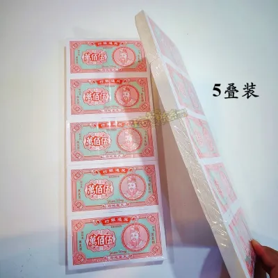 琻福慈～五百万/三色伍佰萬/传统冥钞/冥币 10叠装 清明节/祖先/中元节/拜好兄弟/拜婴灵 通用 Joss Paper Money Hell Banknote