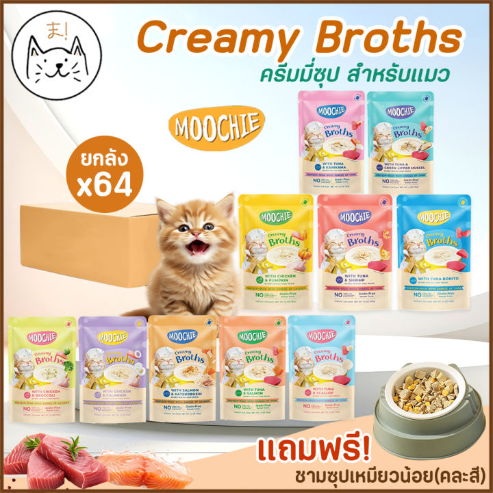 Moochie Creamy Broths ซุปแมวโปรตีนสูง ไม่เติมเกลือ