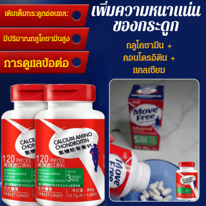 อาหารเสริมกรดอะมิโนแคลเซียมซอฟท์เเบรนด์อเมริกา แคลเซียมอัดเม็ดผสมกลูโคซามีนและคอนโดรอิติน