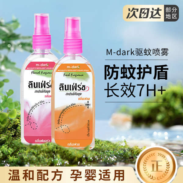 ♙Thailand mosquito repellent spray outdoor portable antimosquito