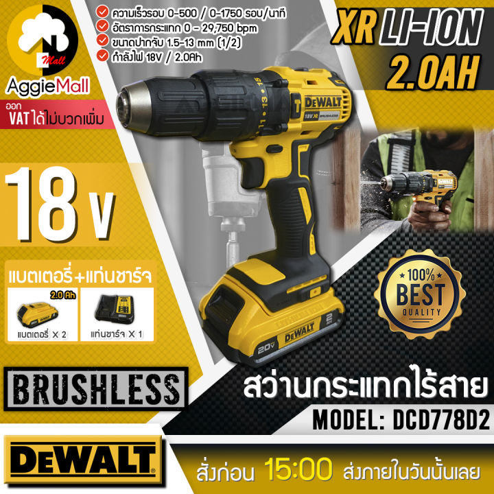 DEWALT สว่านกระแทกไร้สาย รุ่น DCD778D2 (18V มอเตอร์ BRUSHLESS) เหมาะใช้ ...