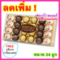 เฟอร์เรโร่ รอชเชอร์ คอลเลคชั่น เฟอเรโร่rocher ช็อคโกแลต Ferrero Collection Ferrero Rocher Chocolate เฟอเรโร่rocherแท้ เฟอเรโร่ rocher แท้ ของขวัญ ปีใหม่ ขนมติดบ้าน. 