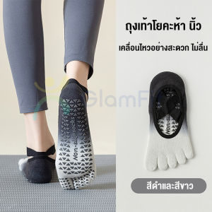 GF.ถุงเท้าโยคะ พิลาทิส แบบสวมห้านิ้ว 7 สี กันลื่น ไล่โทนสี แบบมืออาชีพ สําหรับผู้หญิง ความยืดหยุ่นสูง