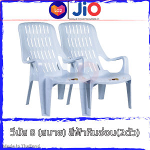 Jio (แพ็ก2ตัว) เก้าอี้พลาสติกเอนนอน เก้าอี้เอนนอน รุ่นV8 เก้าอี้ชายหาด แข็งแรง ทนทาน ส่งด่วน เก้าอี้ เอนนอน