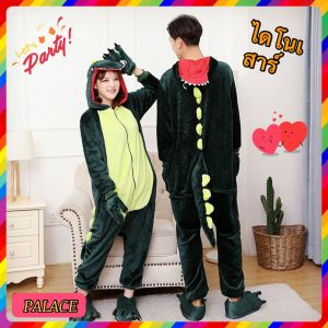 PAL พร้อมส่ง ชุดมาสคอต หนา นุ่ม คุณภาพดี ชุดมาสคอตผู้ใหญ่ มาสคอต ชุดมาสก๊อตจิ ชุดแฟนซี ชุดสัตว์ ชุดไดโนเสาร์