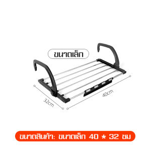 ราวเกาะระเบียง ล็อคได้ ราวตากผ้าคอนโด ราวตากผ้า  ราวแขวนผ้า มี 3 ขนาด Clothes line ราวอเนกประสงค์ ราวตากผ้าแขวนขอบระเบียง ติดตั้งง่าย