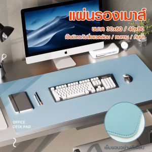แผ่นรองเมาส์ Mouse pad แผ่นรองเมาส์ขนาดใหญ่ แผ่นรองเมาส์ แผ่นรอง ที่รองเมาส์ แผ่นรองคีย์บอร์ด เสื่อโต๊ะ