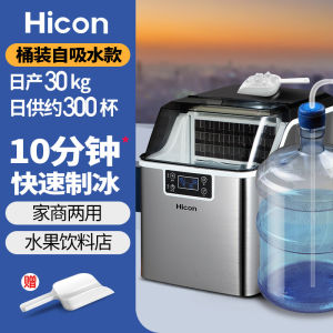 HICON Commercial And Home Ice Maker For Milk Tea Shops Bars KTVs And Student Dormitories - Fast Ice Cube Maker