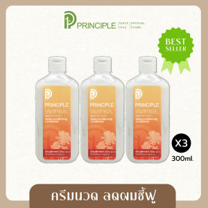 ครีมนวดผมสมุนไพร Principle พริ้นซิเพิล น้ำมันเมล็ดทานตะวัน โฮโฮบาออยล์ น้ำมันมะกอก โปรวิตามินบี5 ฟื้นฟูผมแห้งกรอบ สำหรับผมย้อม ผมฟอก ผมเสีย ช่วยผมนุ่มลื่น ต้องการการฟื้นฟูคุณภาพเส้นผม ให้มีน้ำหนัก ลื่นสลวย  ลดผมพันกัน หวีง่าย (3 ชิ้น)