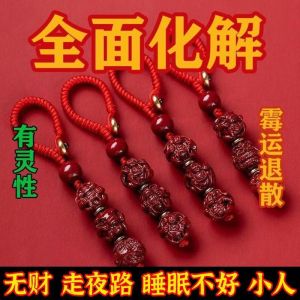 已开光 招财 Purple Sand Key Chain This Year Jewelry Key Chain Zodiac Transfer Cinnabar Triad Zodiac Pendant 紫金砂钥匙扣本命年饰品钥匙扣生肖转运朱砂三合生肖挂件礼物