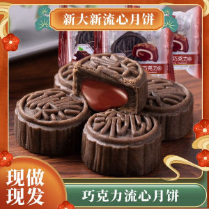 ขนมไหว้พระจันทร์ไส้ช็อกโกแลต 270 กรัม 540 กรัม     月饼