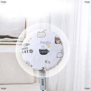[COD] hegu พัดลมไฟฟ้าป้องกันฝุ่นป้องกันความปลอดภัยครอบคลุมฝุ่นมุ้งเด็ก Anti-Pinch