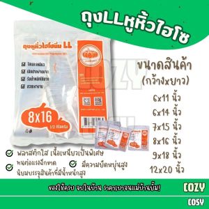 ถุงหูหิ้วไฮโซ LL ถุงไฮโซ ถุงหูหิ้วใส ใส เหนียว เปิดปากง่ายมาก รับน้ำหนักได้สูง สวยเงางาม