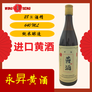 黄酒 640ml Wing Seng Huang Chiew Huang Chiew 永昇特级 黄酒 640ml Yellow Wine cooking wine 28%