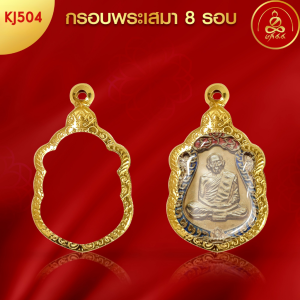 เกจิ 99 | กรอบพระทรงเสมา (KJ504) ( สูง 3.6x กว้าง 2.6x หนา 0.5) ทำผิวทองแท้ด้วยเทคโนโลยี PVD ไม่ลอก ไม่ดำ ใช้ได้นาน