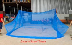 มุ้งกันยุงใหญ่สุด กว้าง 3เมตร ยาว3เมตรสูง2