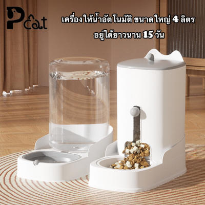 HOME PET A52 เครื่องให้อาหารให้น้ำแมวอัตโนมัติ ลิตร ที่ให้อาหารอัตโนมัติ เครื่องให้อาหาร ส