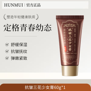 Han Lun Meiyu Anti-Wrinkle Three-Flower Girl Cream: Hydrating Moisturizing and Firming Facial Cream for Soothing and Anti-Wrinkle Skin Care