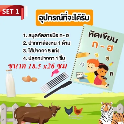 【ForeverBest】สมุดหัดเขียนเซาะร่องภาษาไทย สมุดฝึกเขียน สมุดคัดลายมือ ปากกาล่องหนเซ็ตก-ฮ เล่มใหญ่A4（ปากกาล่องหน/ไปรษณีย์คัดลายมือไทย/อังกฤษ）