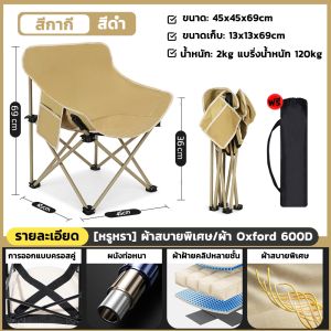 เก้าอี้แคมป์ปิ้ง เก้าอี้สนามพับได้ เก้าอี้แคมป์ปิ้ง แบบพกพา แถมถุงจัดเก็บ ท่ออลูมิเนียมหนา รับน้ำหนัก300กก