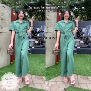 ML296  Jumpsuit จั้มสูทขายาว  คอปก ติดกระดุมจริงด้านหน้า ช่วงเอวมีสายผูกหน้าหลังได้หมด งานผ้าเปลือกไม้  โทนสีใส่ได้ทุกโอกาส  ทรงสุดฮิต เก๋ๆ  งานน่ารักๆดีไซน์เก๋