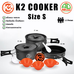 หม้อสนาม K2 Cooker Set ชุดหม้อแคมป์ปิ้ง ชุดหม้อสนาม อลูมิเนียม ร้อนเร็ว น้ำหนักเบา จัดเก็บเล็ก พกพาสะดวก