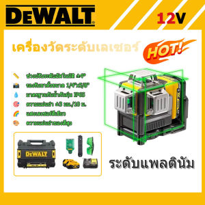 🎁【แถมแบต 2 ก้อน】DEWALT DW089LG เลเซอร์ 3D 12V สีเขียว ปรับระดับอัตโนมัติ แม่นยำ ครอบคลุม 360° ใช้ได้ทั้งใน/นอกอาคาร IP65 กันน้ำฝุ่น พร้อมขาตั้ง+กล่อง