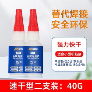 【高强度焊接胶】万能强力胶金属专用粘铁金属不锈钢合金快干耐高温防水焊接剂胶水Universal super glue metal special