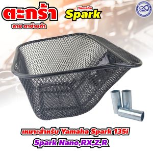 ตะกร้าสีหน้า สีดำ Yamaha Spark 115i/Fino ใช้ได้กับ รุ่นคาร์บูและ Fino ไมค์แยก อะไหล่แต่งมอเตอร์คุณภาพดี ราคาถูก ผลิตในประเทศไทย มีเก็บเงินปลายทาง ส่งไว