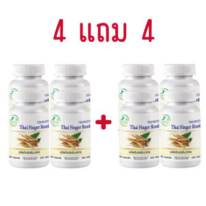 1แถม1 กระชายขาว Thai Finger Root ตรา บ้านยิ้ม ขนาด 600 มก. 100 แคปซูล