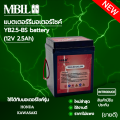 แบตเตอรี่มอเตอร์ไซค์MB2.5-BS MBLL 12V 2.5แอมป์ สินค้ามีรับประกัน ใช้กับ NOVA TENA SMILE CELA WING NSR FIGHTER. 