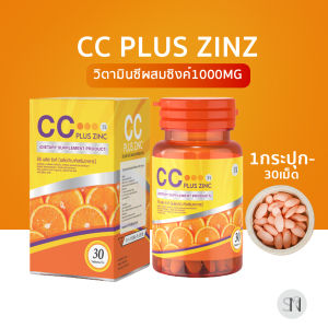 ซีซี วิตามินซี 1000มก เสริมภูมิ สิว  ผิวใส ลดโทรม VITAMIN C ZINC วิตามินซี ซิงค์