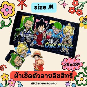 SizeM📍✅ ผ้าเช็ดตัว ผ้าขนหนู ขนาดเล็ก ผ้าอาบน้ำ ลายการ์ตูน ลิขสิทธิ์ ซานริโอ คิตตี้ ลิตเติ้ลทวิน มายเมโลดี้ คุโรมิ ปอมปอมบุริน ชินนาม่อน แบดแบดมารู วันพีช โดเรม่อน ลิเวอร์พูล ขนาด24x48” ส่วนสูง90-115cm เนื้อนิ่ม ซับน้ำดี by DisneyShop45 เช็คโปรฯทักแชทจ้าา