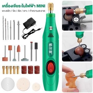 (ส่งจากไทย ) เครื่องเจียร์ mini 24ชิ้น บอสเจียร์ไฟฟ้า ความเร็ว5ระดับ หินเจียรไฟฟ้า สว่านจิ๋วไฟฟ้า สายอ่อน ปรับฟรี ขัด ตัด งานฝีมือ DIY