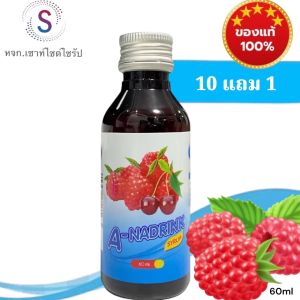A-NADRINK (เอ-นาดริ๊งค์) น้ำหวานเข้มข้นกลิ่นเชอรี่ ขนาด60ml จำนวน 1 ขวด .........BK6-1