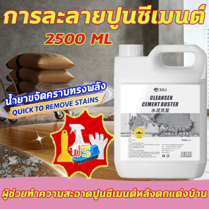 🌟บอกลาคราบซีเมนต์🌟ขจัดคราบซีเมนต์ น้ำยาล้างคราบปูน น้ำยาขจัดคราบปูน ...