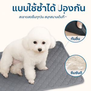 แผ่นรองฉี่สัตว์เลี้ยงที่ใช้ซ้ำได้และกันกลิ่น แผ่นรองฉี่สุนัขและแมว มีกันลื่น ผ้าซับฉี่ คลุมเบาะ แผ่นรองฉี่สัตว์เลี้ยง