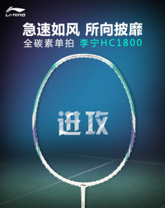 Lining Badminton Racket HC1800 3U/G5 Full Carton Balance with Offensive and Defence for Primary Player